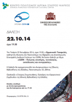 flyer CERN-ΕΒΕ.png